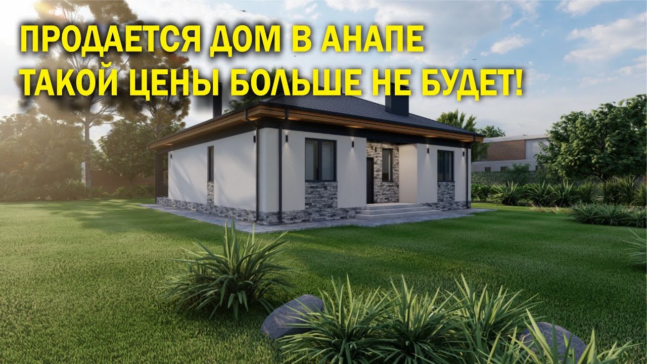 Сборный дом в Анапе сравнить цены Сборный дом в Анапе сравнить цены