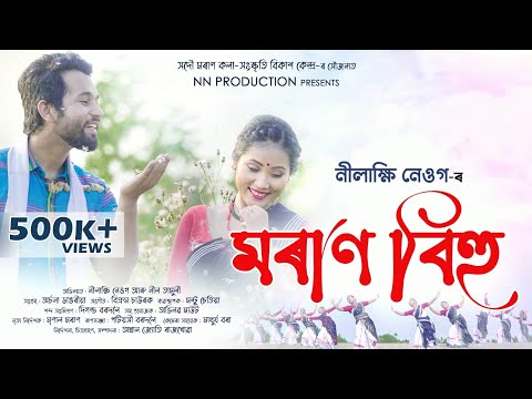 MORAN BIHU (OFFICIAL VIDEO) || NILAKSHI NEOG || 2021