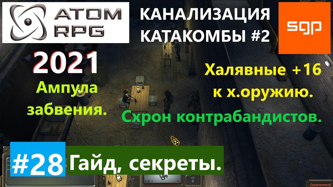 Атом рпг уаз