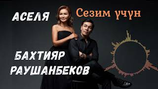 Бахтияр Раушанбеков & Аселя - Сезим учун (cover) 2024