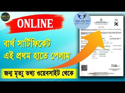 Birth Certificate Apply New/Correction/ download in West Bengal | Birth Certificate New Portal