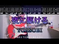 【TAB譜】夜に駆ける/YOASOBI ギターカバー【練習用にも】