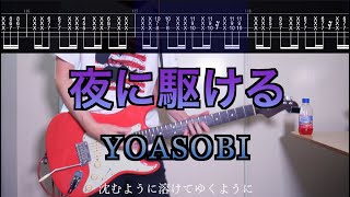 Into The Night - YOASOBI