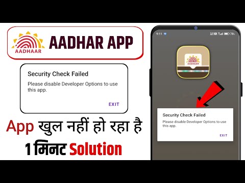 Aadhar App Security Check Failed Fix 2026 | Disable Developer Options to Use This App Problem Solve