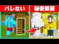 木の中に隠し部屋を作って弟から宝物を盗みまくれ まいくら マインクラフト 木の中に隠し部屋を作って弟から宝物を盗みまくれ まいくら マインクラフト