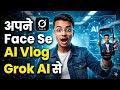 अपने Face से AI Vlog कैसे बनाएं? 😱 | Grok AI Tutorial (Step by Step)