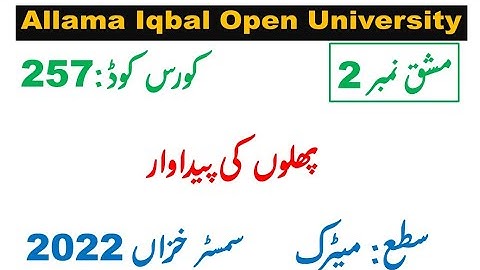 AIOU Code 257 Solved Assignment 2 of AUTUMN 2022 || Subject پھلوں کی پیداوار