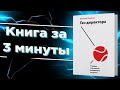 &quot;Ген директора&quot; Владимир Моженков. Обзор книги. Выход Audi на российский рынок