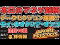 【株投資•STOCKS】『データセクション』S高⁉爆上げへ⁉,『モイ』S高連続どこまで昇る⁉,『キオクシア』止まらない⁉,Japanese Hot Stocks【掲示板トレーダー】