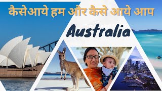 हम कैसे आये ऑस्ट्रेलिया indians in Australia