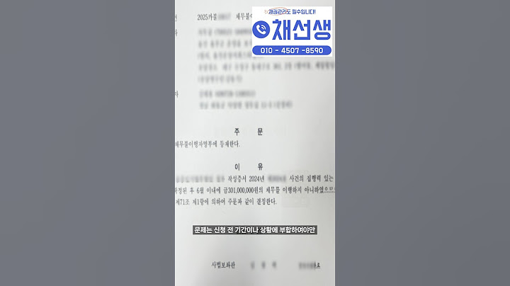 채무자 신용불량자 만들어 못받은돈 받아내기 #신용조사 #신용불량 #신용불량자 #채무불이행자명부등재 #채무불이행자 #미수금회수 #채무자 #못받은돈 #떼인돈