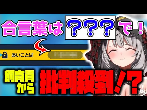 まさかの合言葉に批判が殺到してしまう沙花叉のポケモン交換会w【ホロライブ切り抜き/沙花叉クロヱ】