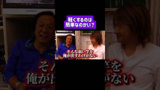 【村田基】竿を軽くするのは簡単なのかい？