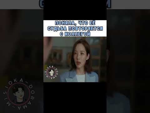 Спасла от трагичной судьбы Дорама | Выходи замуж за моего мужа