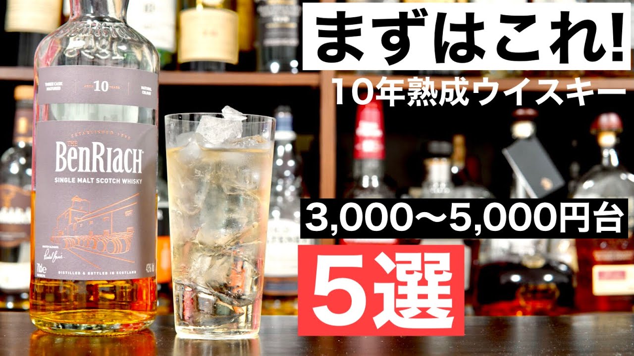 入門シングルモルト】10年熟成のおすすめウイスキー5選（フルーティ系 