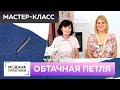 Как сделать петлю для пояса в джинсовой юбке с запахом? Часть 2. Урок технологии: обтачная петля.