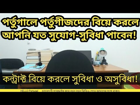 ভিডিও: নাগরিক বিবাহ: সুবিধা এবং অসুবিধা