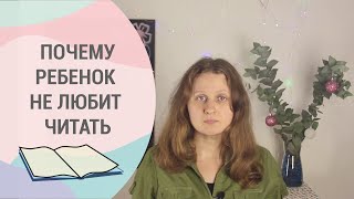 Почему ребенок не любит читать? Как привить любовь к книгам? Хорошие книги для детей