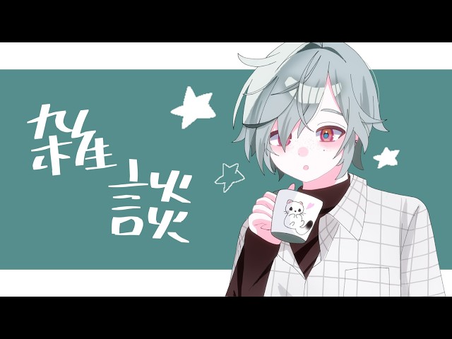 【雑談】朝ごはん食べながら歌枠について！