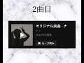最近流行りのTikTokメドレー