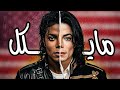The Truth About Michael Jackson Full Documentary 