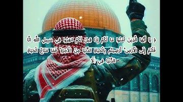 سوره التوبه ايه 38