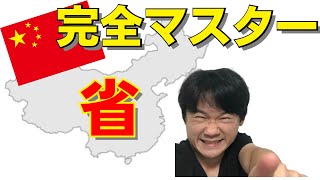 中國地理
