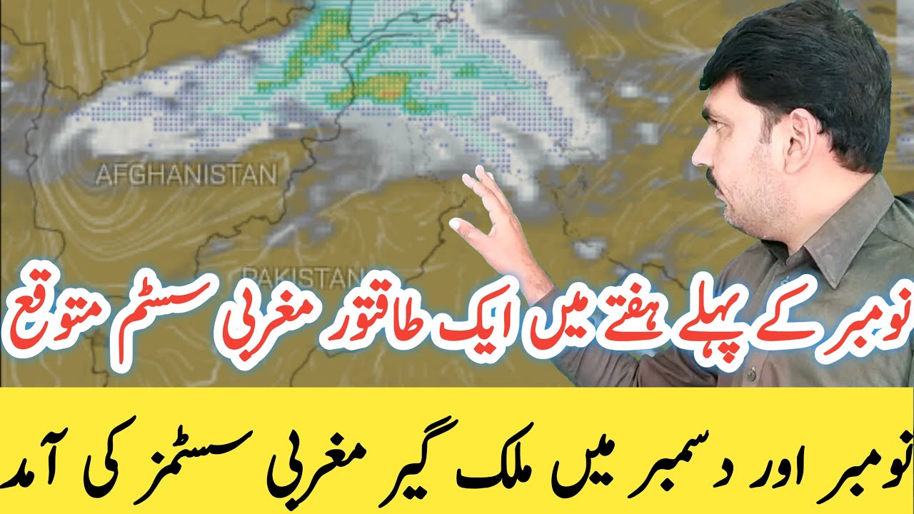 Winter Outlook | Winter 2022 | Pakistan Weather | Weather Forecast | Weather Update | Today Tomorrow