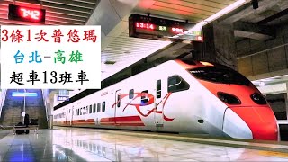 台鐵北高超車王111次普悠瑪自強號(2022/06/29改點版本)