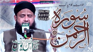 Best Quran Recitation | Surah Ar Rehman | Mufti Anas Younus | Tilawat e Quran | Farooqi Studios