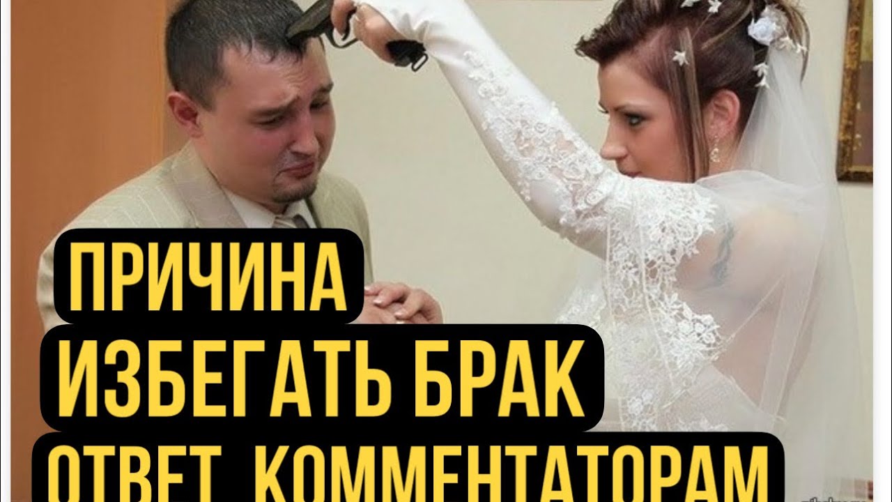 Не Хочет Жениться Не Девственница Не Хочет Жениться Не Девственница
