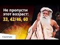 Нечто феноменальное происходит, когда тебе исполняется 33, 42/46, 60