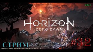 Horizon Zero Dawn: Complete Edition № 32 ➢ Меридиан (Солнечный город) ➢ Предел мастера ➢ ИСТРЕБИТЕЛЬ