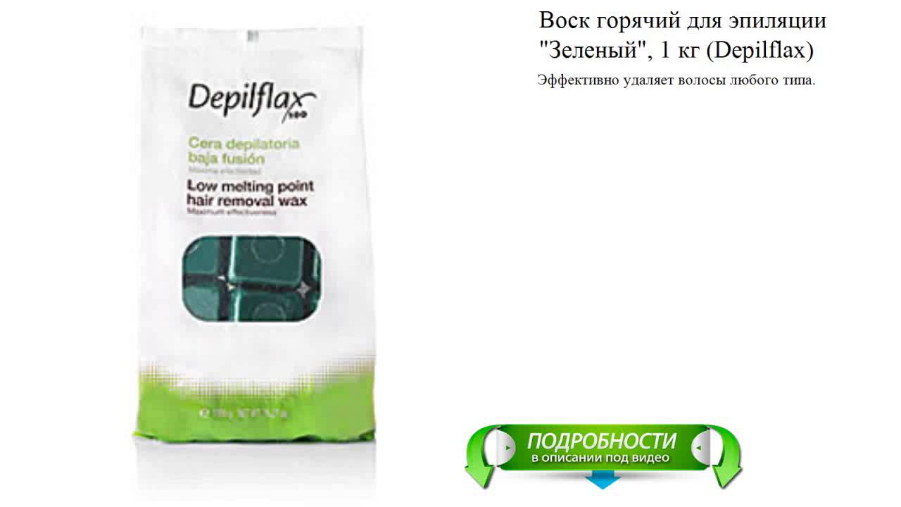 Воск горячий для эпиляции "Зеленый", 1 кг (Depilflax)