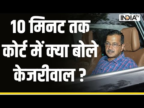 Arvind Kejriwal ED Remand Update: 10 मिनट तक कोर्ट में क्या बोले केजरीवाल ? - INDIATV
