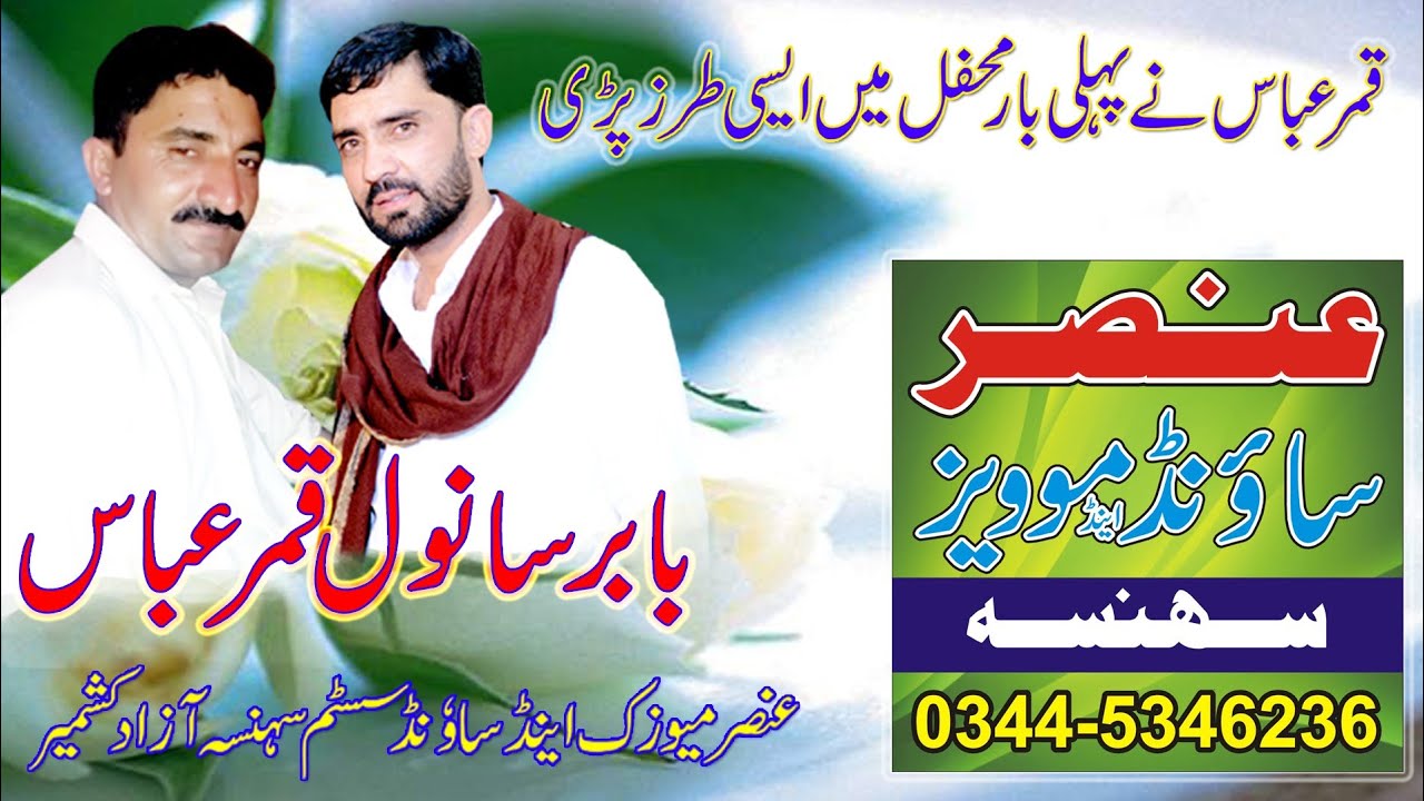 Babar Qamir Tatapani 120