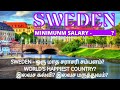 SWEDEN - What is the Minimum Salary in Sweden? Full Details About SWEDEN in Tamil