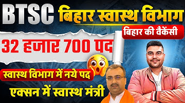 बिहार हेल्थ विभाग भर्ती 2025 | 32700 पद !  Apply Update | Bihar Health Vacancy Breaking News 🚨
