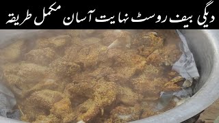 Prefect Beef Steam Roast by Apna langar screenshot 4