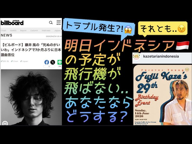 Fujii Kaze] Influenced by Coachella?! 