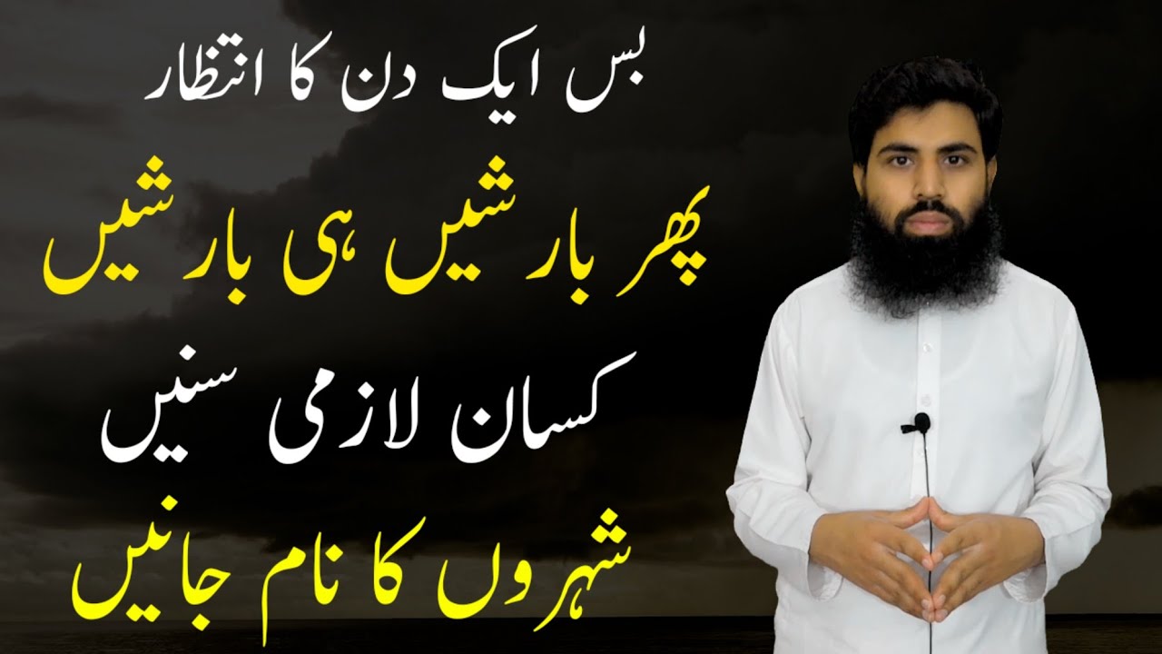 More Rains Expected This Week In Pakistan In Sha Allah - YouTube