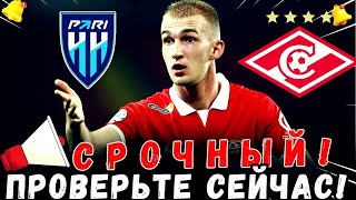 🚨😮СЕЙЧАС! ВОТ ЧТО ОН СКАЗАЛ О НИЧЬЕЙ С PARI NN!| НОВОСТИ СПАРТАК-МОСКВА СЕГОДНЯ⚪️❤️