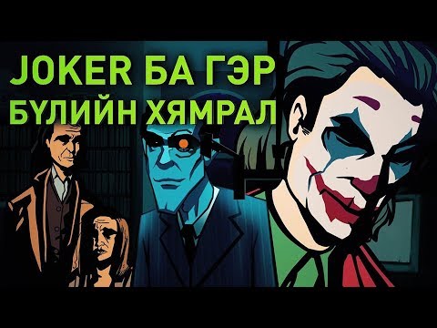 Видео: Гэр бүлийн хямрал