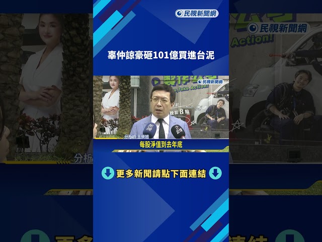 辜仲諒豪砸101億買進台泥 持股5.26%成第一大股東－民視新聞
