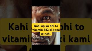 Kahi Ap Ko Bhi To Vitamin B12 Ki Kami Nahi