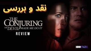 نقد و بررسی   -  The Conjuring 3