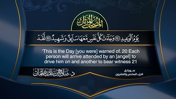 سورة #ق | القارئ : #صلاح_باعثمان | من الآية 1 إلى الأية 45