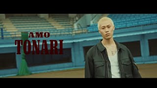 AMO - 隣り (Official Music Video)