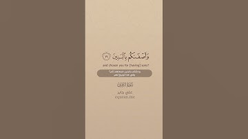 QURAN TRANSLATION - SURAH AL-ZUKHRUF (15-18) - تلاوة القرآن - سورة الزخرف- علي جابر #explore