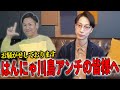 川島がお騒がせしている件について金田からお話しさせていただきます【はんにゃ金田】